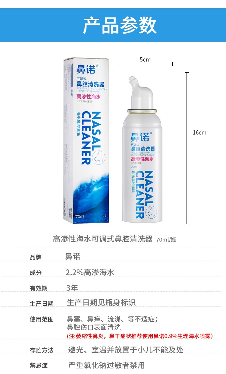 鼻諾2.2%高滲海水可調(diào)式鼻腔噴霧器成人款