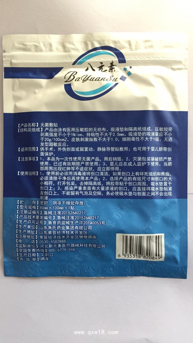 新元素無菌敷料鑫八元素