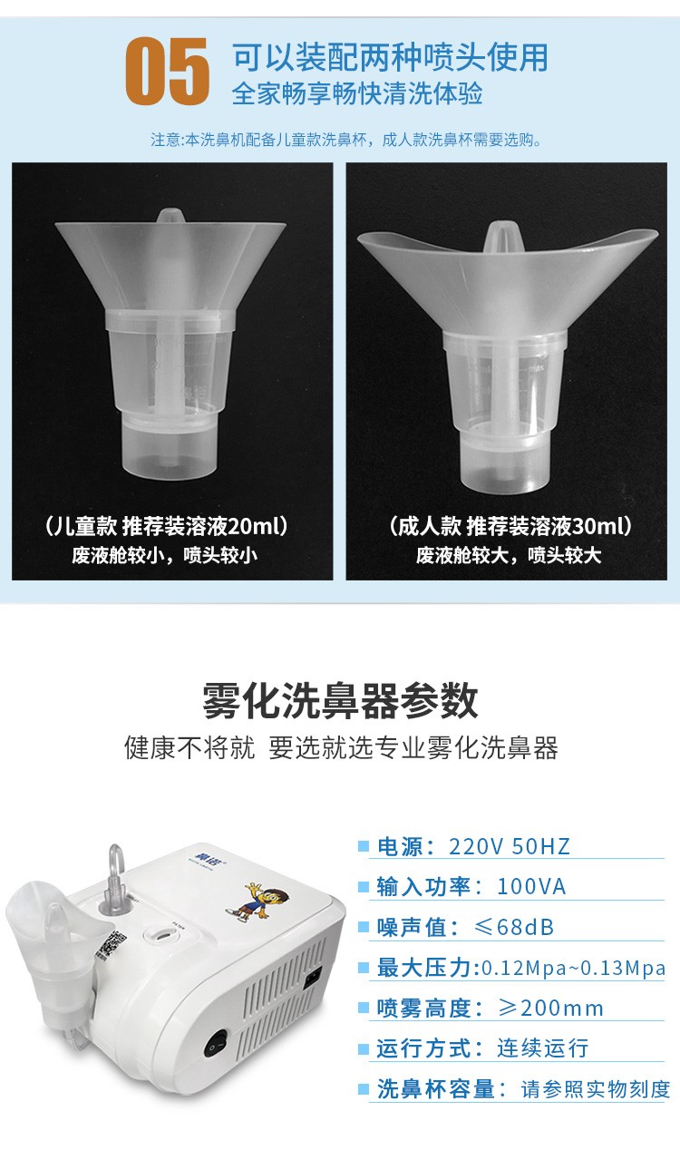 鼻諾醫(yī)用洗鼻機