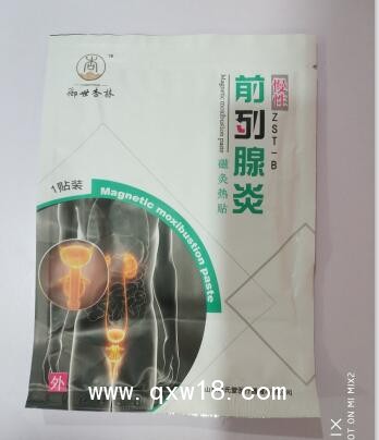 前列腺炎貼