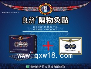 良濟(jì)隔物灸貼（濕敷劑型）