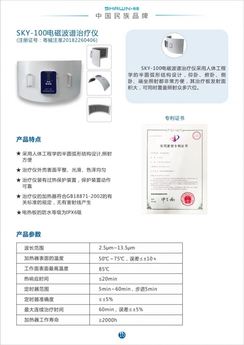 齊力電磁波譜治療儀