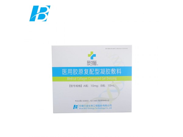 膚可新_醫(yī)用膠原復配型凝膠敷料_皮膚科耗材