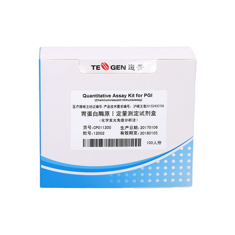 胃蛋白酶原I定量檢測(cè)試劑盒