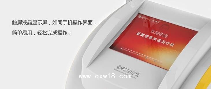 益健堂 毫米波治療儀 醫(yī)用