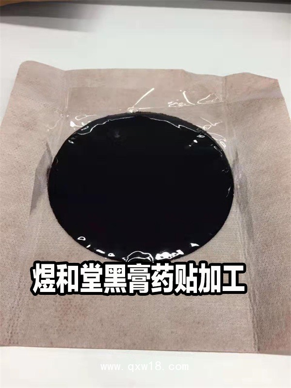 傳統(tǒng)黑膏藥代加工|械字號醫(yī)保膏藥貼牌oem
