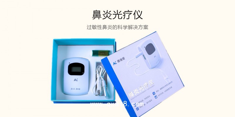 康源愛(ài)鼻炎光療儀-鼻炎新療法