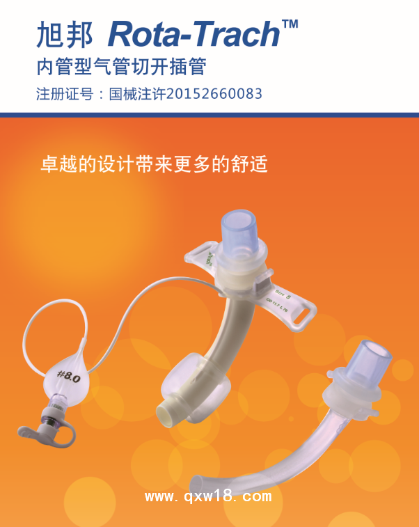 氣管切開插管（內(nèi)管型）