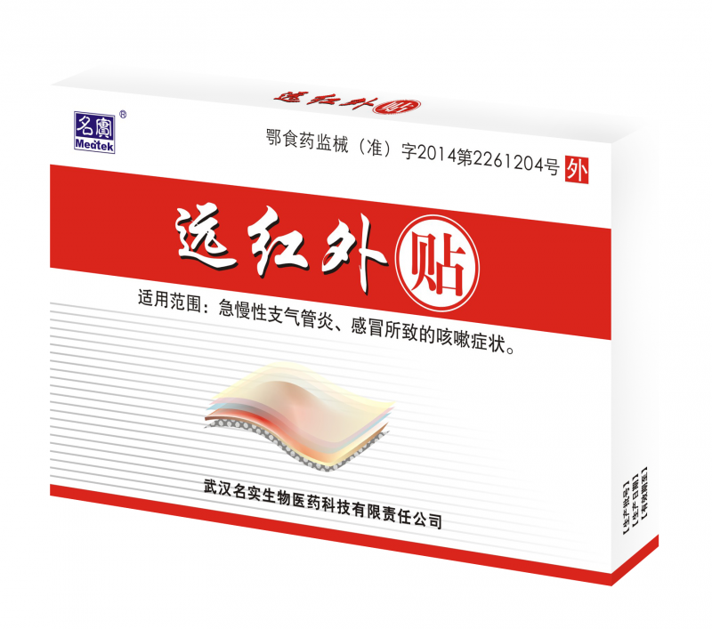 遠紅外貼 （穴位貼敷療法 專項醫(yī)療服務(wù)收費編碼）