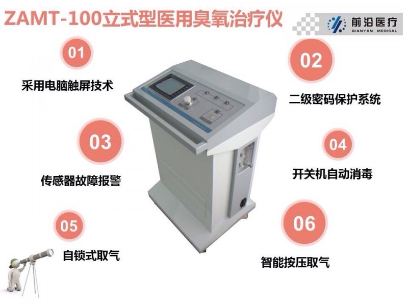 臭氧治療儀（臭氧制氣、臭氧制水）