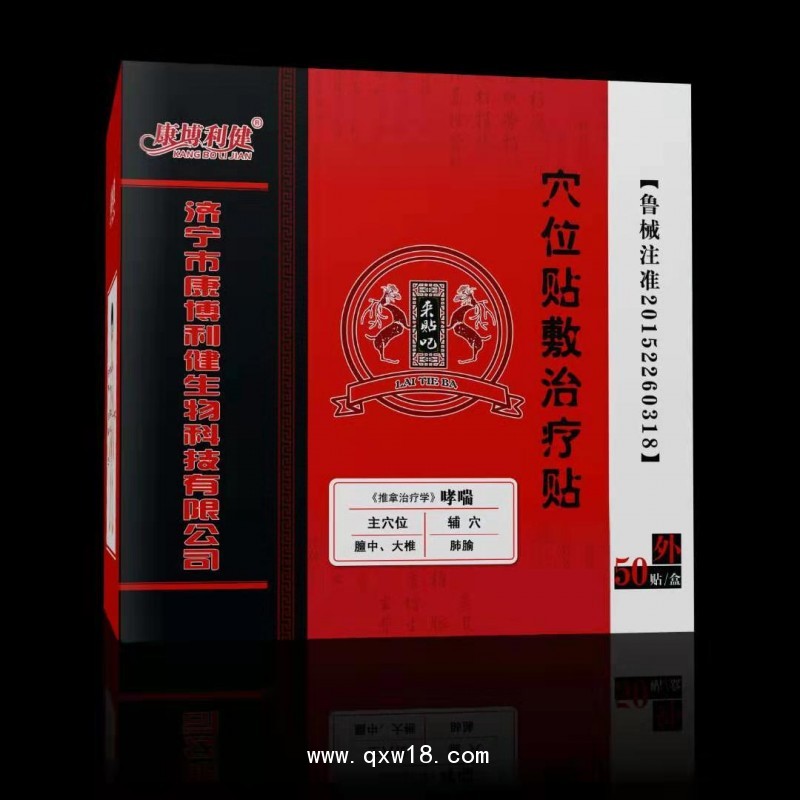 穴位貼、械字號