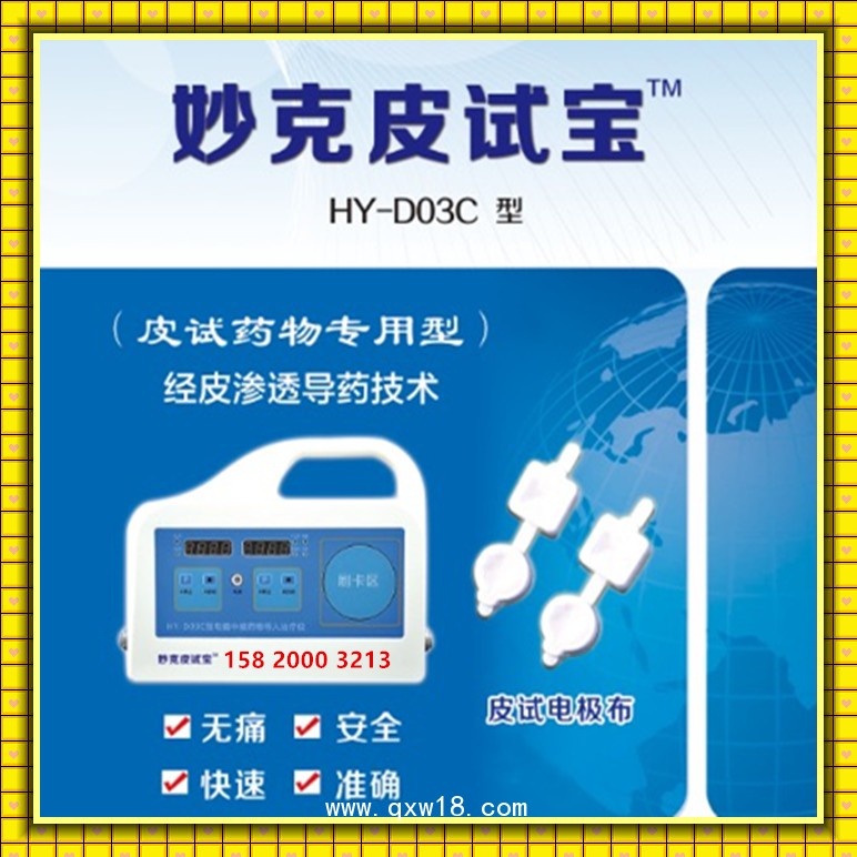 妙克皮試寶一次性皮膚電極快速過(guò)敏皮試儀皮試檢測(cè)無(wú)痛皮試