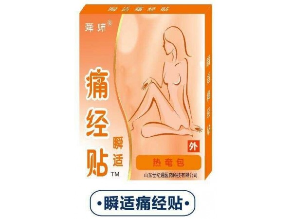 痛經貼廠家oem代加工