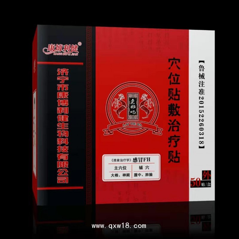 穴位貼敷治療貼（發(fā)燒GR）