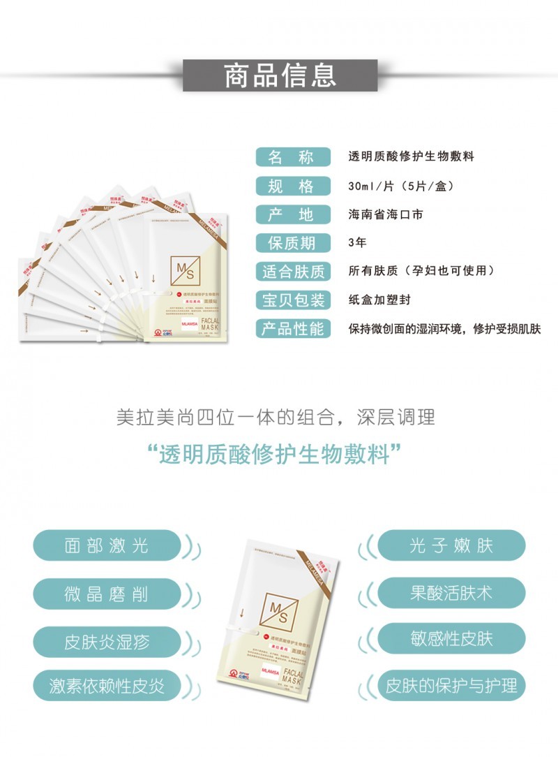 美拉美尚透明質(zhì)酸生物敷料