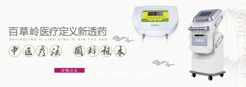 定向透藥治療儀