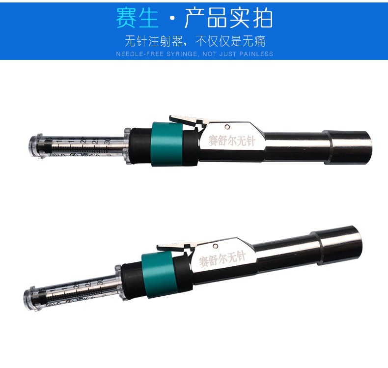 賽舒爾無針注射針器 胰島素注射筆