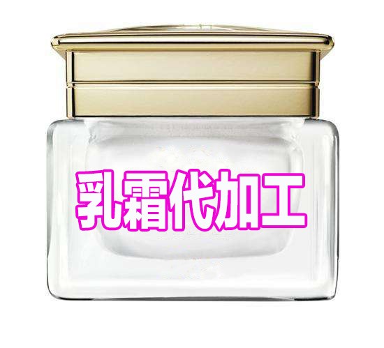 淡斑乳霜代加工|乳霜oem貼牌定制