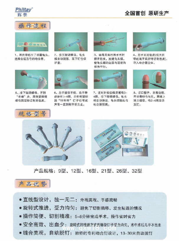 包皮切割吻合器