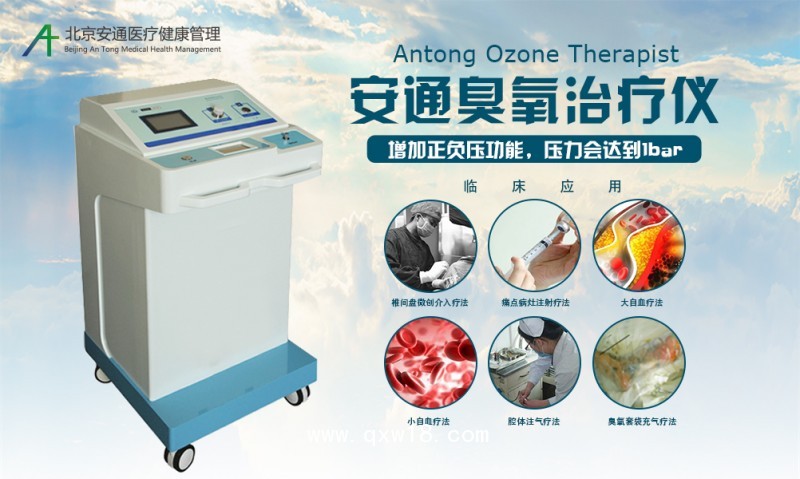安通臭氧治療儀，疼痛微創(chuàng)介入療法的有效武器