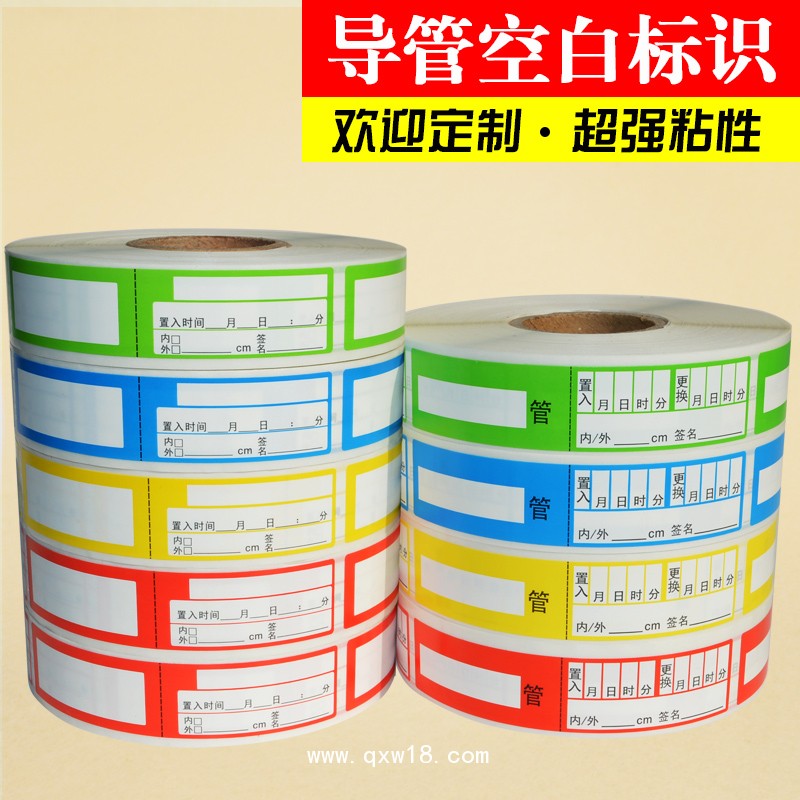 醫(yī)用導(dǎo)管空白標(biāo)簽標(biāo)識(shí)