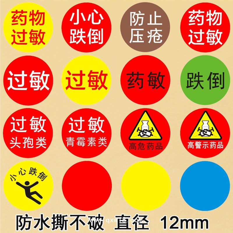 醫(yī)用警示標簽標識