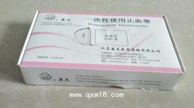 止血帶