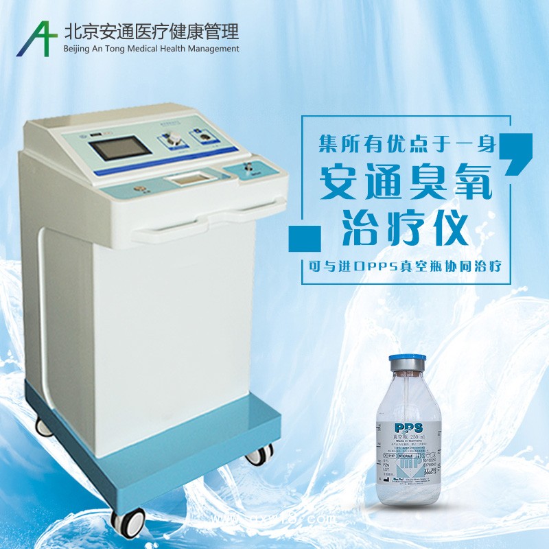 進口PPS真空瓶協(xié)同治療醫(yī)療器材_安通臭氧治療儀