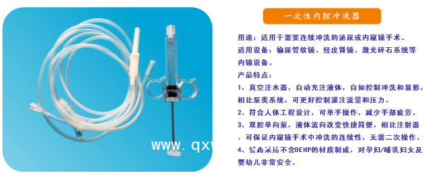內(nèi)腔沖洗器  一次性內(nèi)腔沖洗器