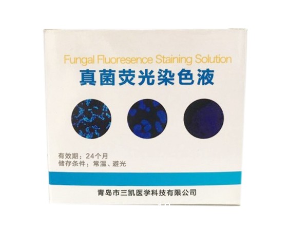 真菌熒光染色液-適用熒光顯微鏡識(shí)別度高售后保障