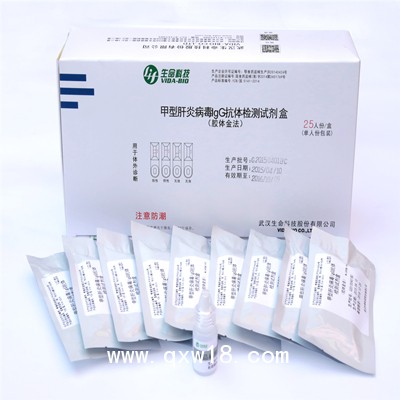 甲型肝炎病毒IgG抗體檢測(cè)試劑盒