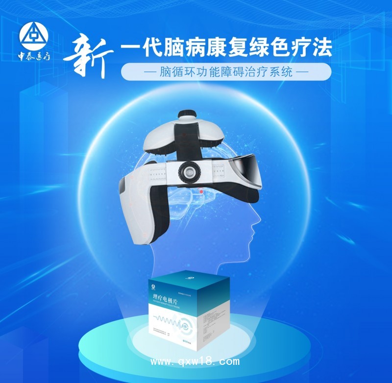 腦循環(huán)康復