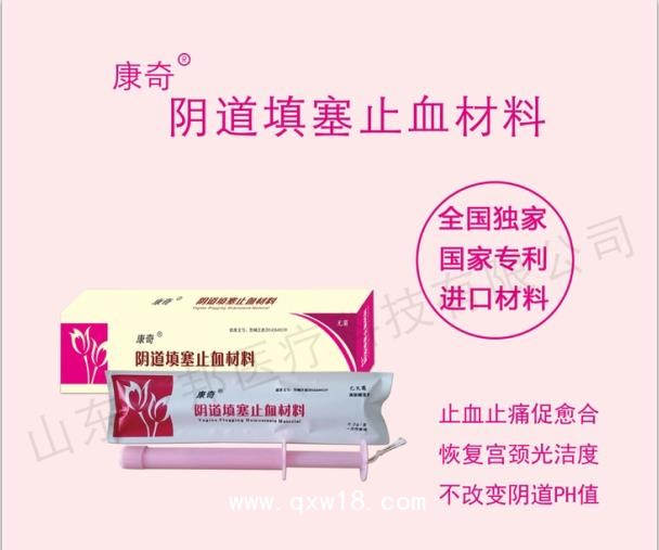 康奇陰道填塞止血材料