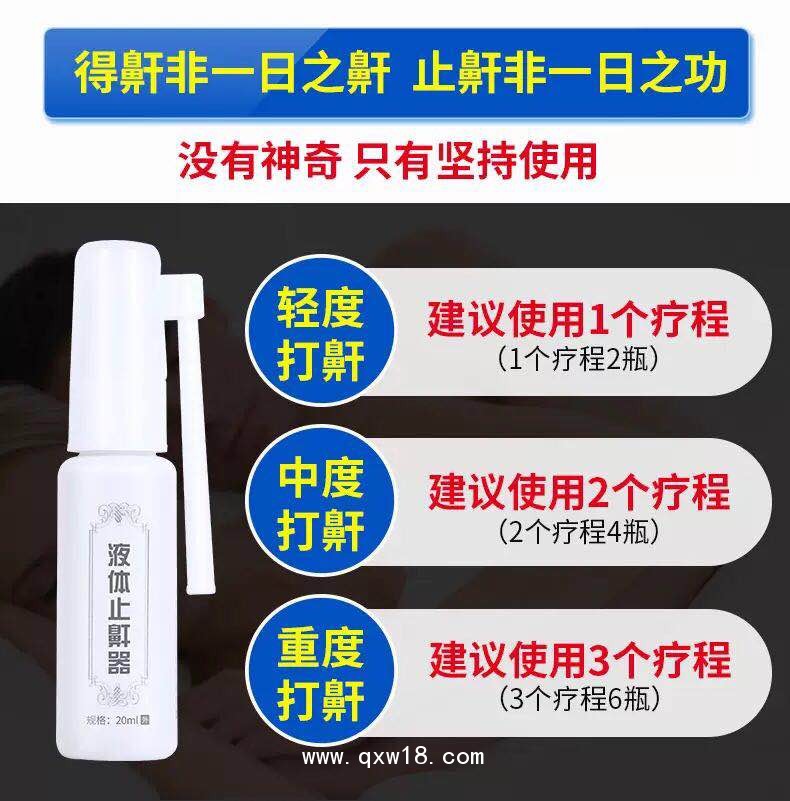 治療打鼾用康金瑞液體止鼾器快速止鼾