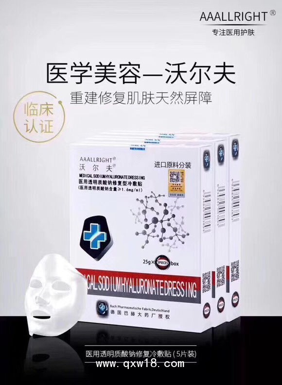 沃爾夫醫(yī)用冷敷貼 一類械字號 修復型敷料/面膜