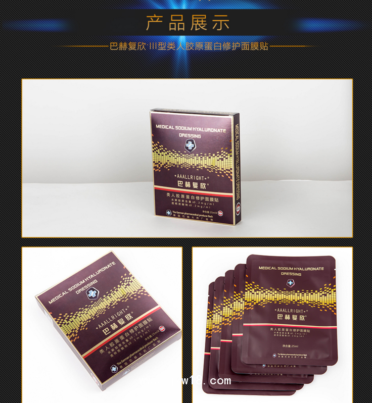 巴赫復(fù)欣類人膠原蛋白修護面膜貼