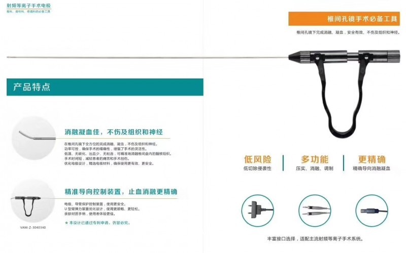 椎間孔鏡專用骨科耗材手術電極