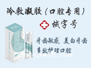 敷益清冷敷凝膠