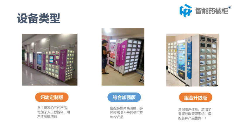 智能藥械柜（自助售賣終端）/便民自助終端/醫(yī)用柜