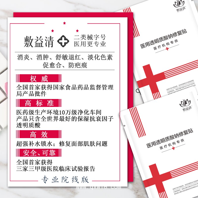 敷益清醫(yī)用透明質(zhì)酸鈉修復貼醫(yī)用紅膜