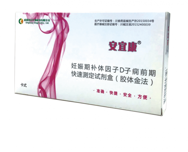 安宜康妊娠期婦女子癇前期快速診斷試劑盒  尿液檢測