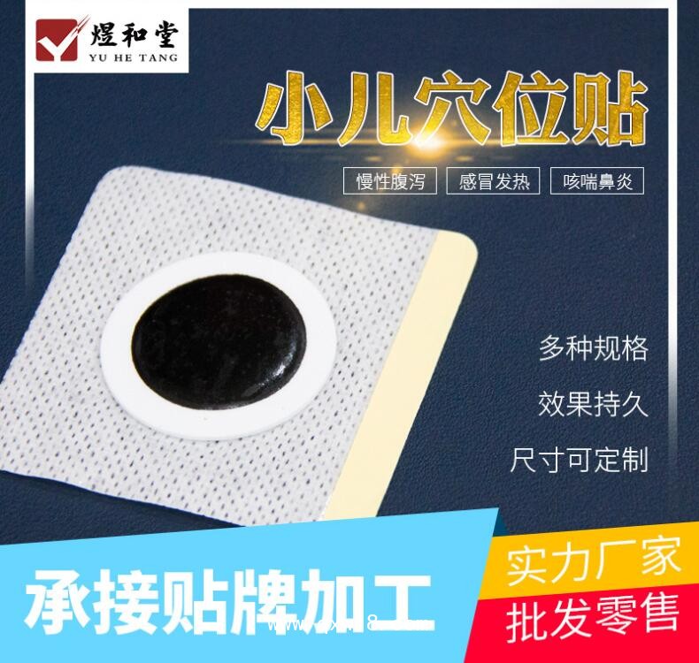 兒科膏藥加工 小兒咽炎貼代加工