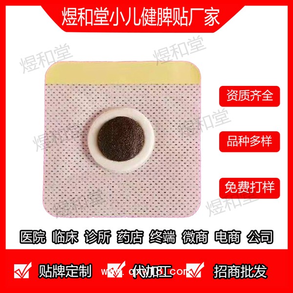 兒科膏藥加工 小兒咽炎貼代加工