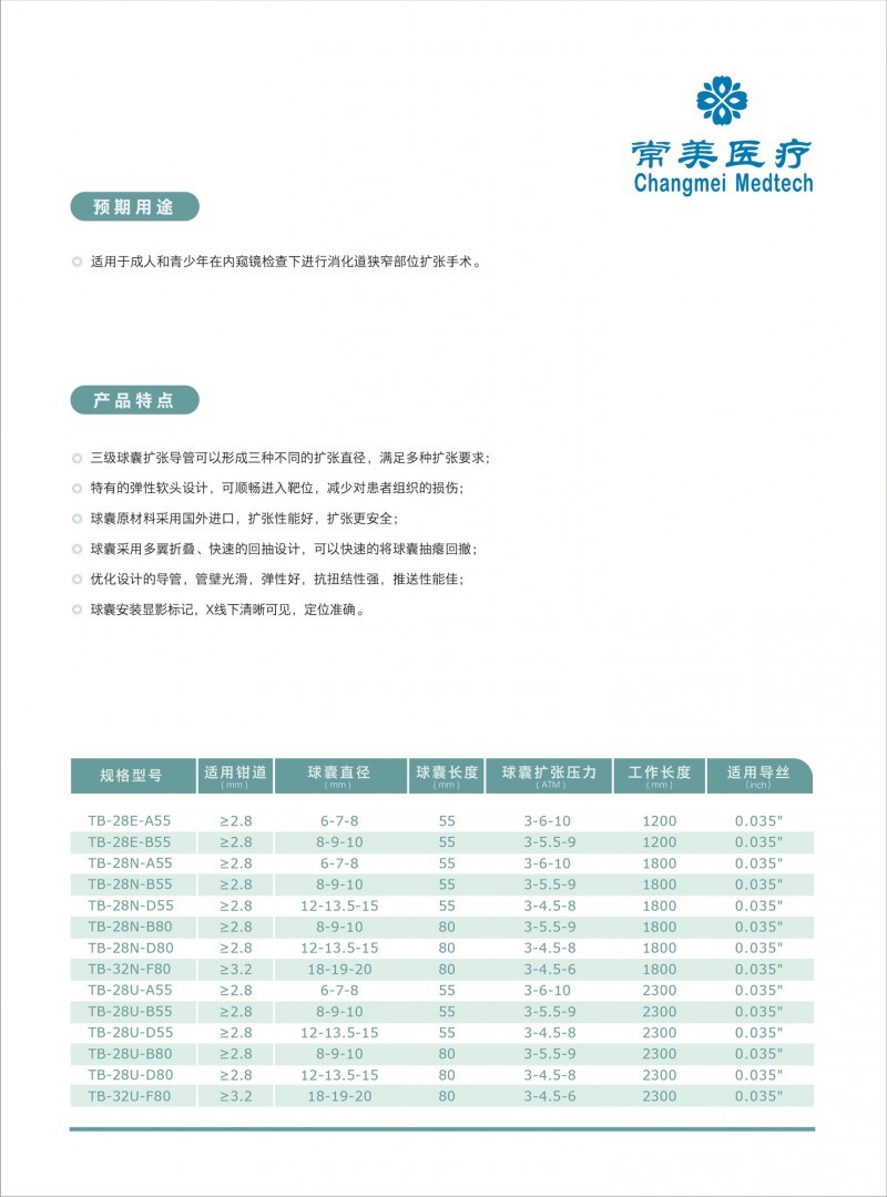 三級球囊擴張導(dǎo)管