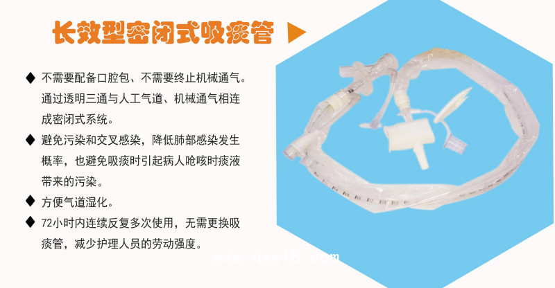 一次性使用密閉式吸痰管（72H長效型）14Fr
