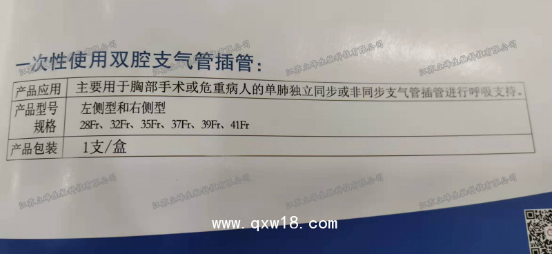 立峰生物一次性使用雙腔支氣管插管 左側37Fr