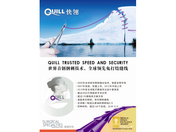 快翎Quill免打結(jié)倒刺縫線，可吸收外科縫線
