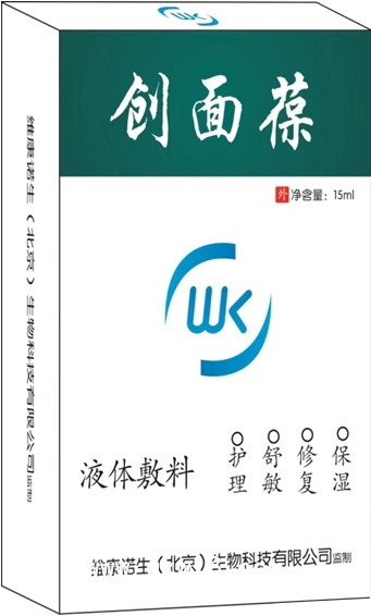 醫(yī)用創(chuàng)面愈合液體敷料-創(chuàng)面葆