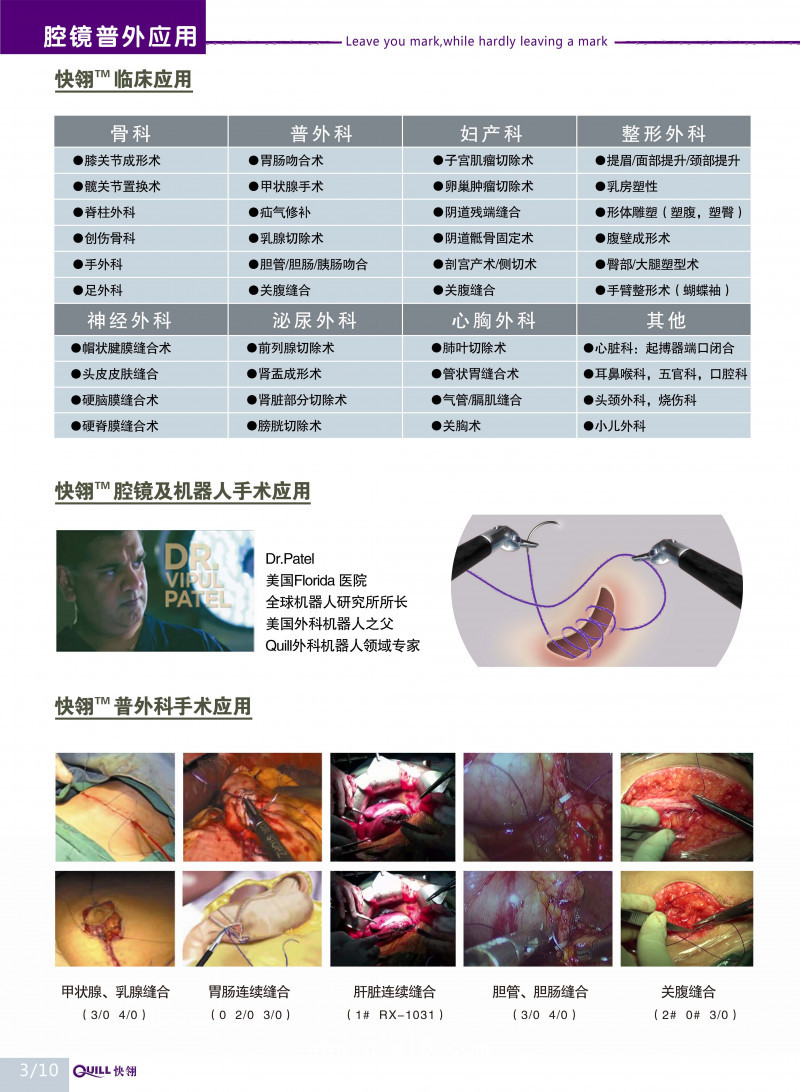 快翎Quill免打結(jié)倒刺縫線，可吸收外科縫線