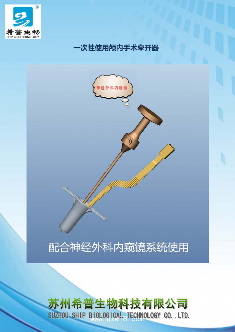 一次性使用腦部手術(shù)牽開(kāi)裝置